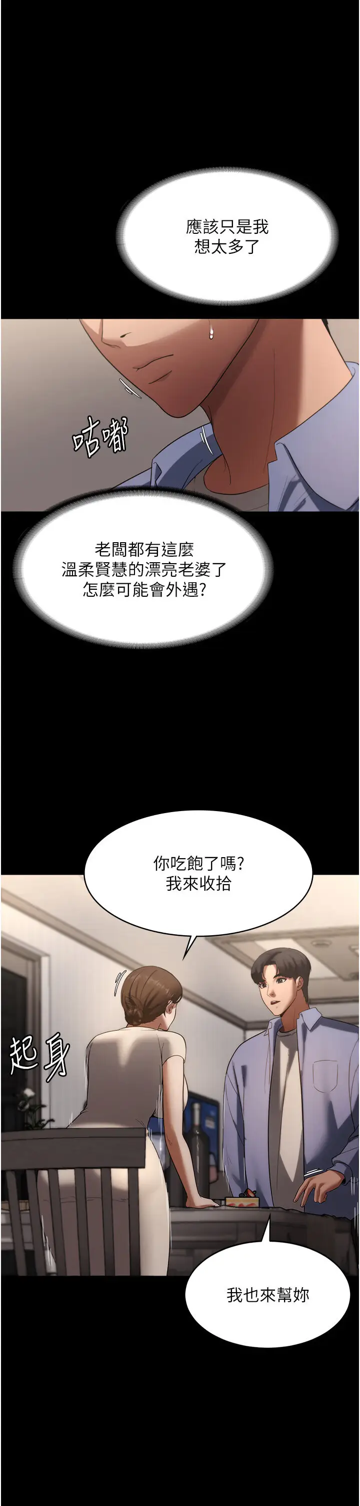 第5话  我老公已经很久没碰我了…_老板娘的诱惑