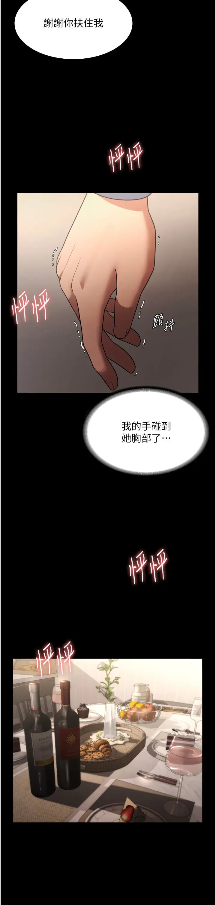 第5话  我老公已经很久没碰我了…_老板娘的诱惑