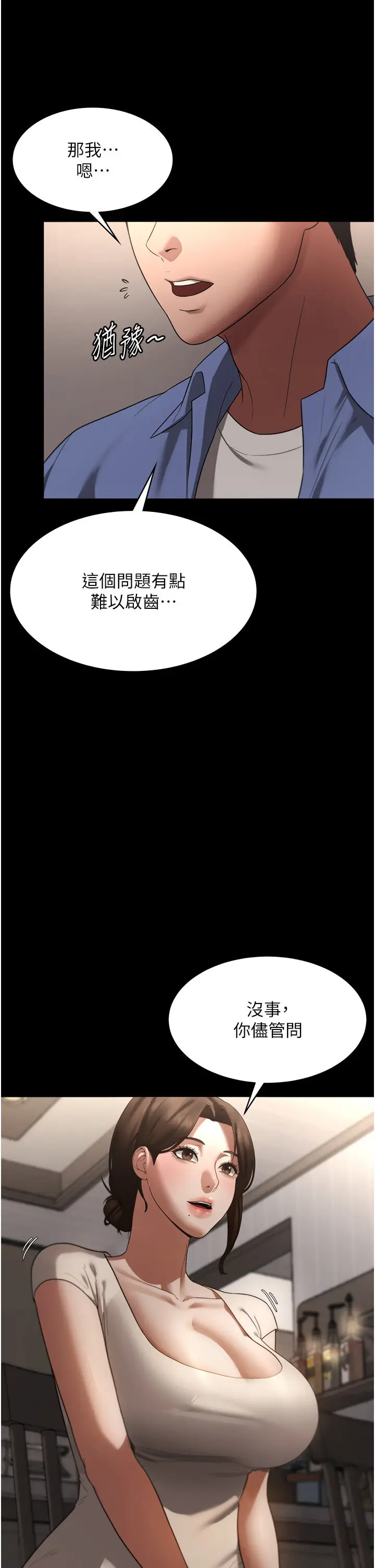 第5话  我老公已经很久没碰我了…_老板娘的诱惑