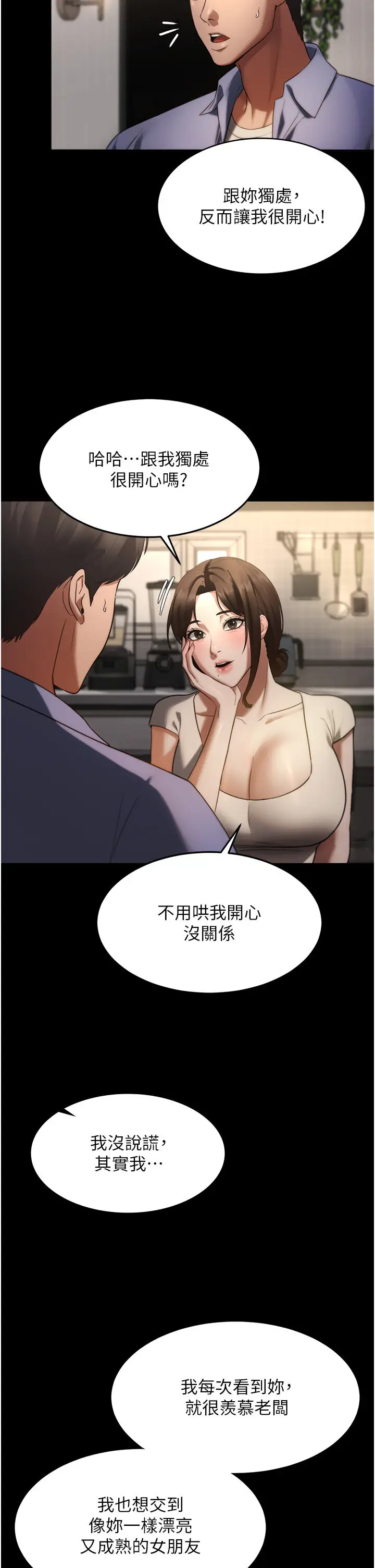 第5话  我老公已经很久没碰我了…_老板娘的诱惑