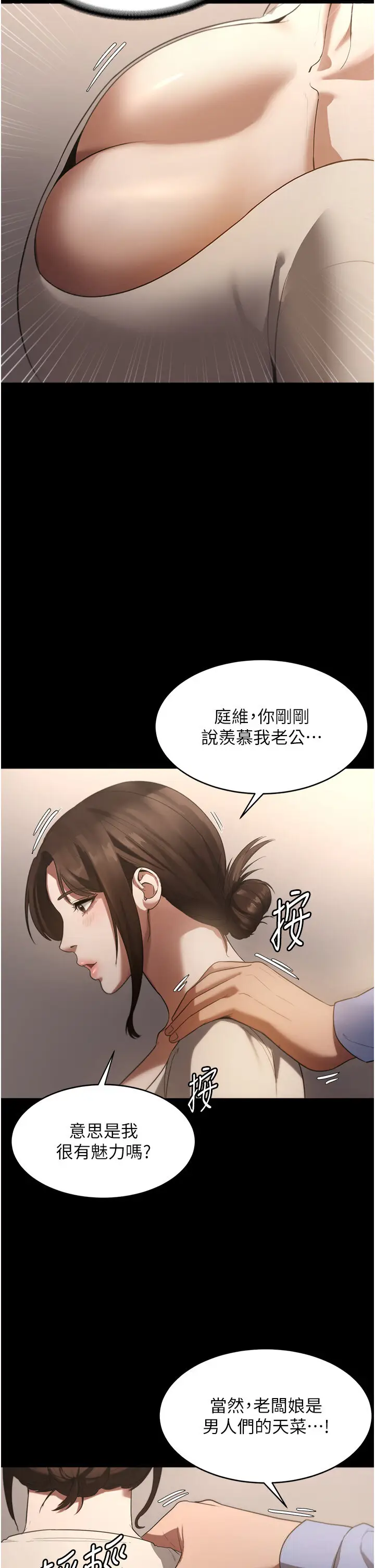 第5话  我老公已经很久没碰我了…_老板娘的诱惑