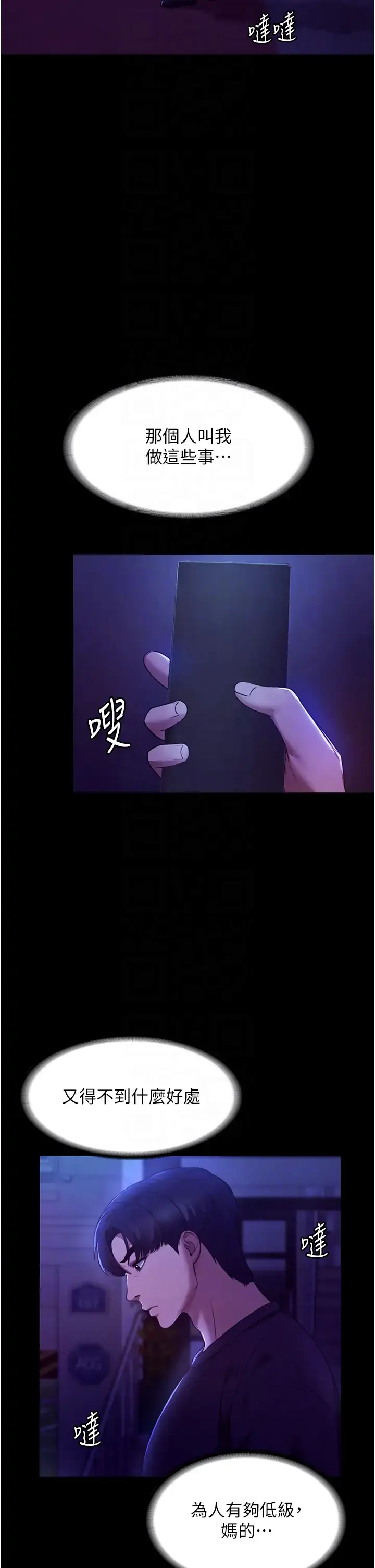 第4话  要我对老板娘下手?!_老板娘的诱惑