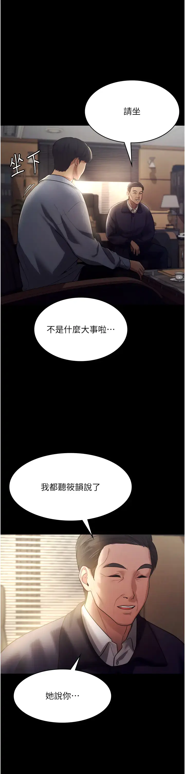 第4话  要我对老板娘下手?!_老板娘的诱惑