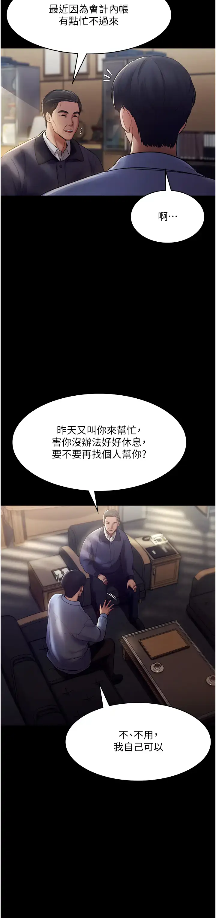 第4话  要我对老板娘下手?!_老板娘的诱惑