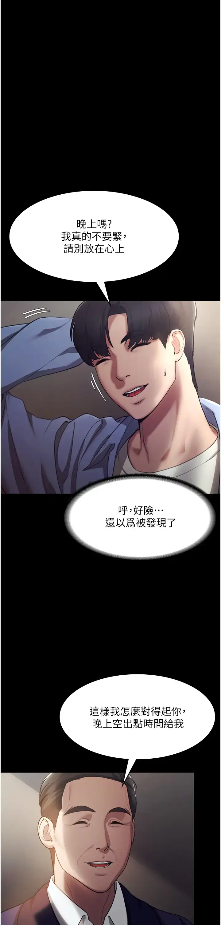 第4话  要我对老板娘下手?!_老板娘的诱惑