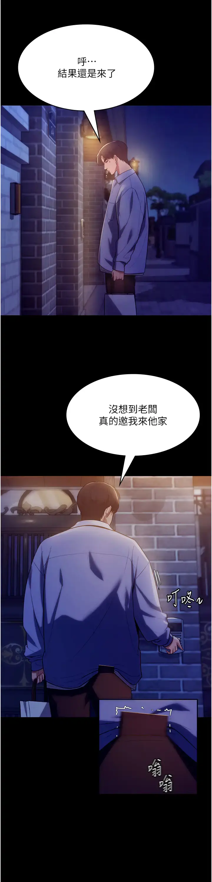 第4话  要我对老板娘下手?!_老板娘的诱惑