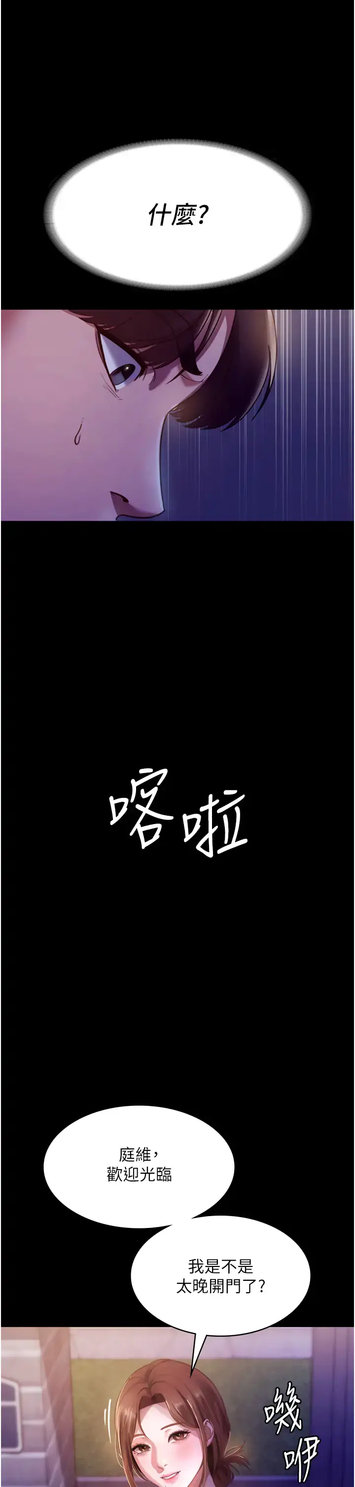 第4话  要我对老板娘下手?!_老板娘的诱惑