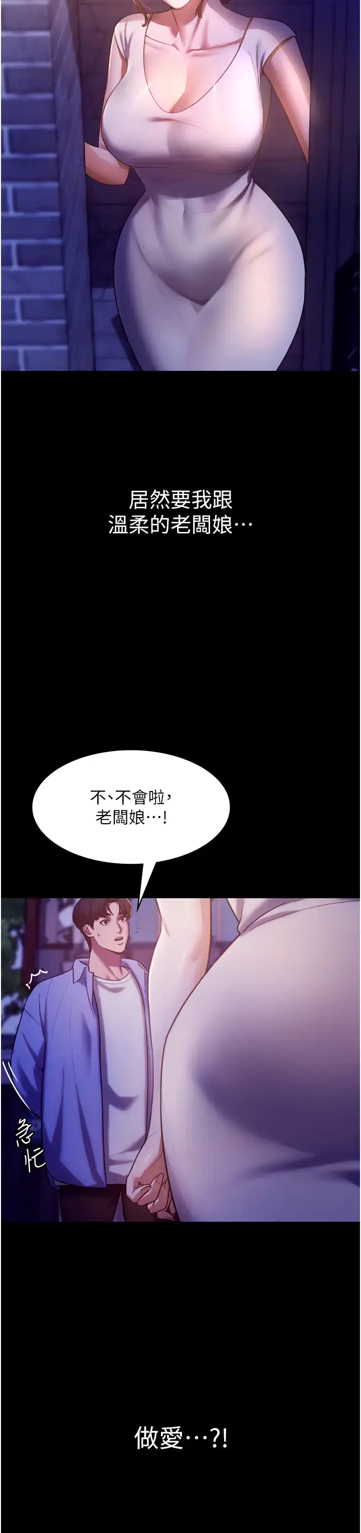 第4话  要我对老板娘下手?!_老板娘的诱惑