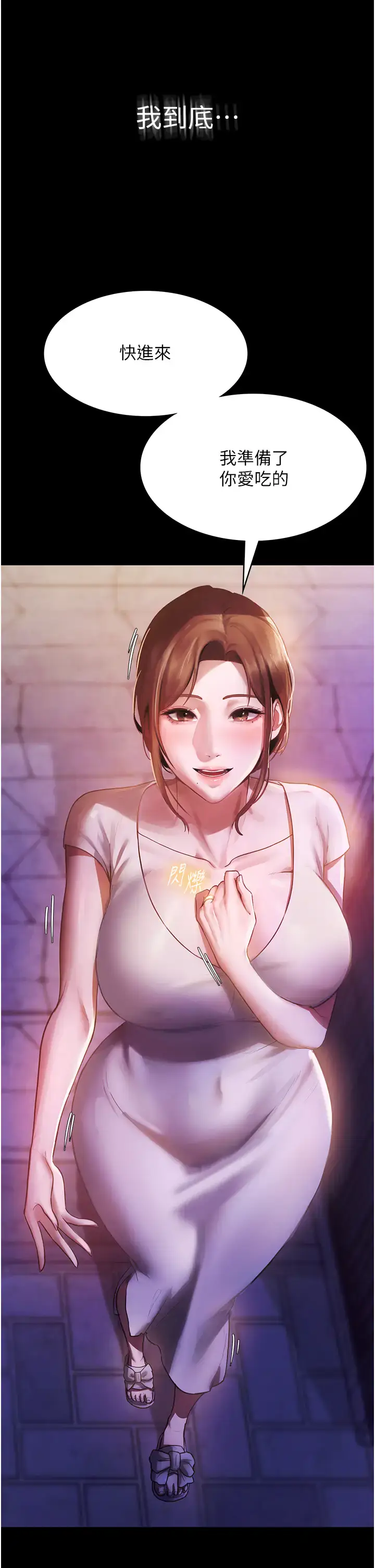 第4话  要我对老板娘下手?!_老板娘的诱惑