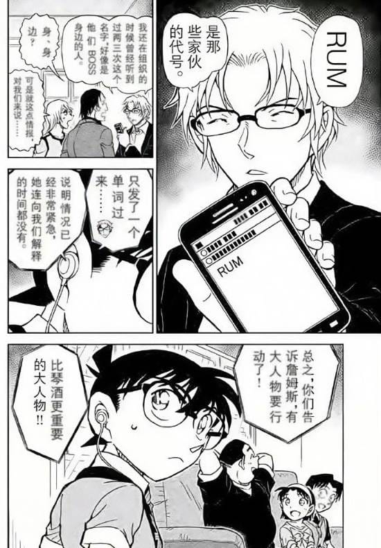 《名侦探柯南》漫画第1150话：朗姆身份曝光 朗姆篇正式完结-皮皮兔动漫