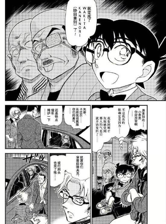 《名侦探柯南》漫画第1150话：朗姆身份曝光 朗姆篇正式完结