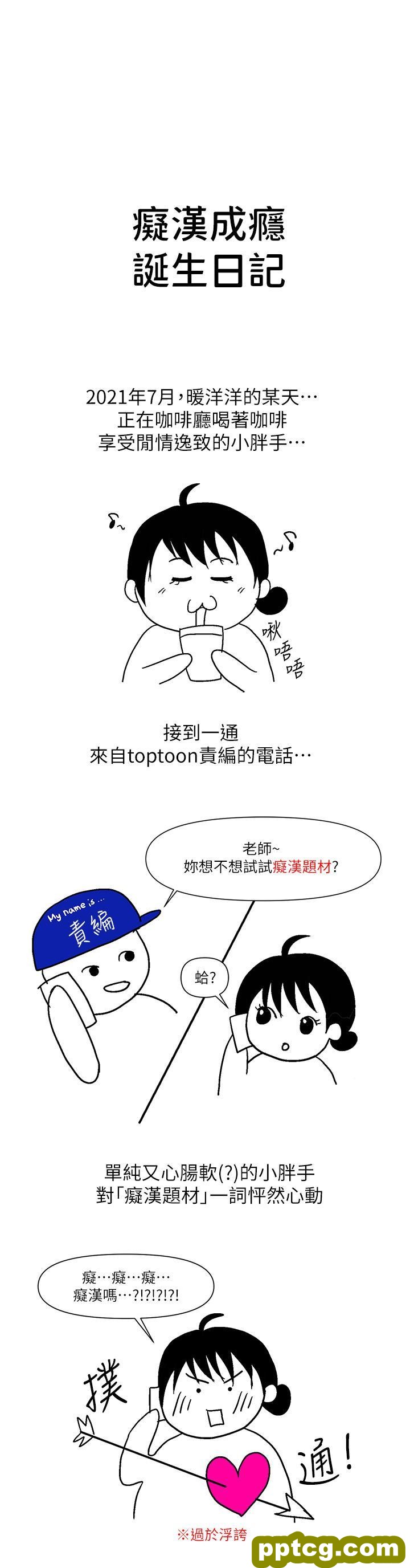 休刊特别篇2_痴汉成瘾