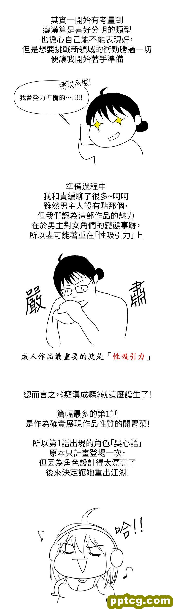 休刊特别篇2_痴汉成瘾