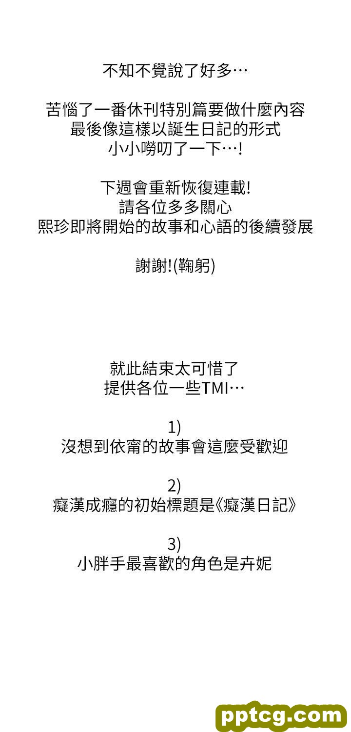 休刊特别篇2_痴汉成瘾
