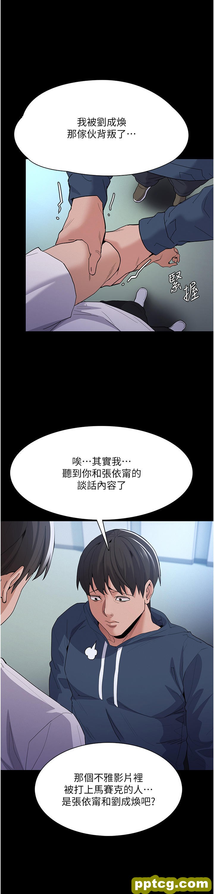 第31话 背叛朋友的奖励_痴汉成瘾