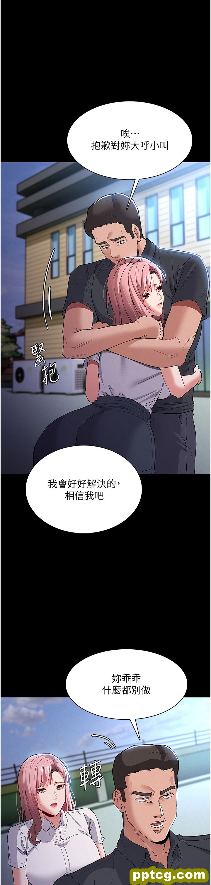 第29话  求我操爆妳!_痴汉成瘾