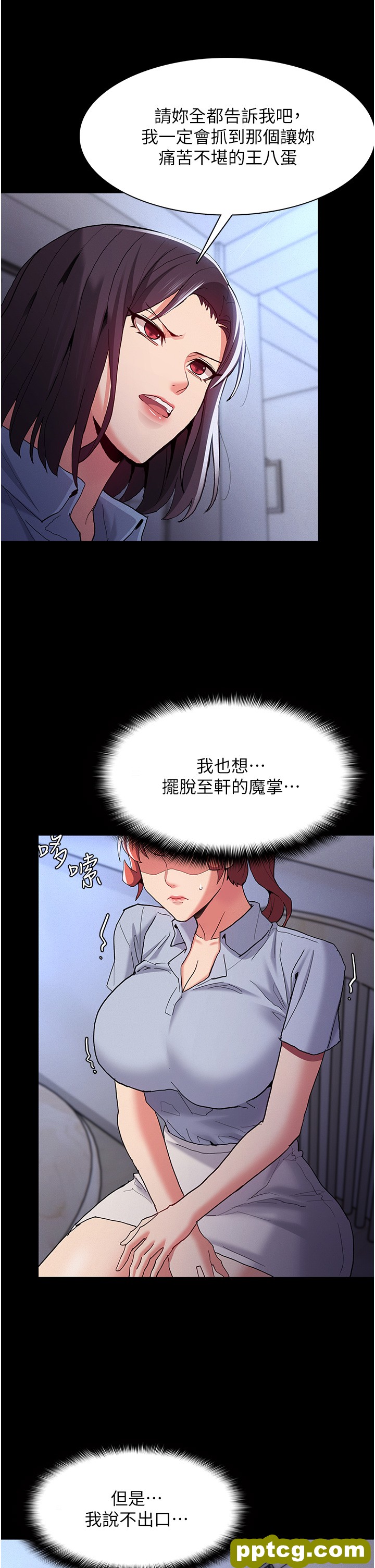 第25话  背叛我的代价_痴汉成瘾