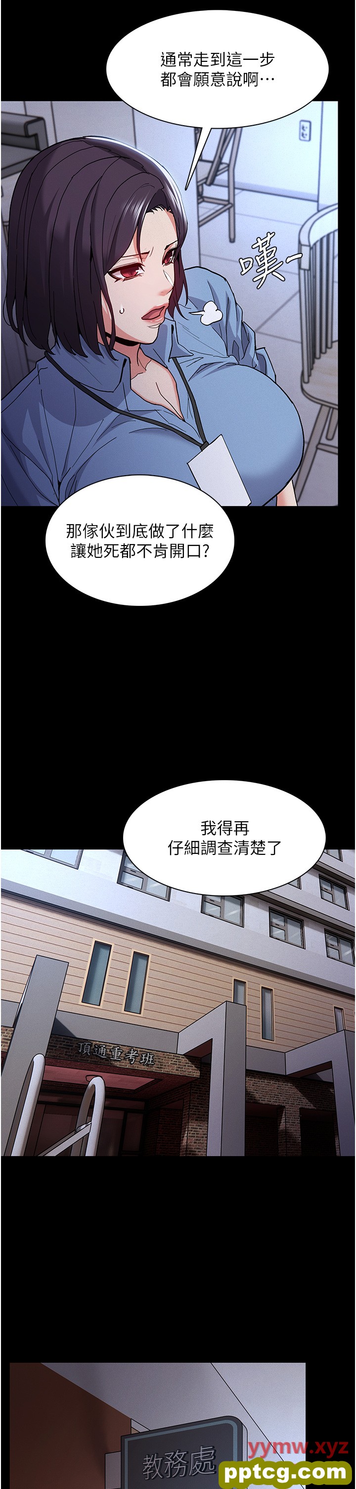 第25话  背叛我的代价_痴汉成瘾
