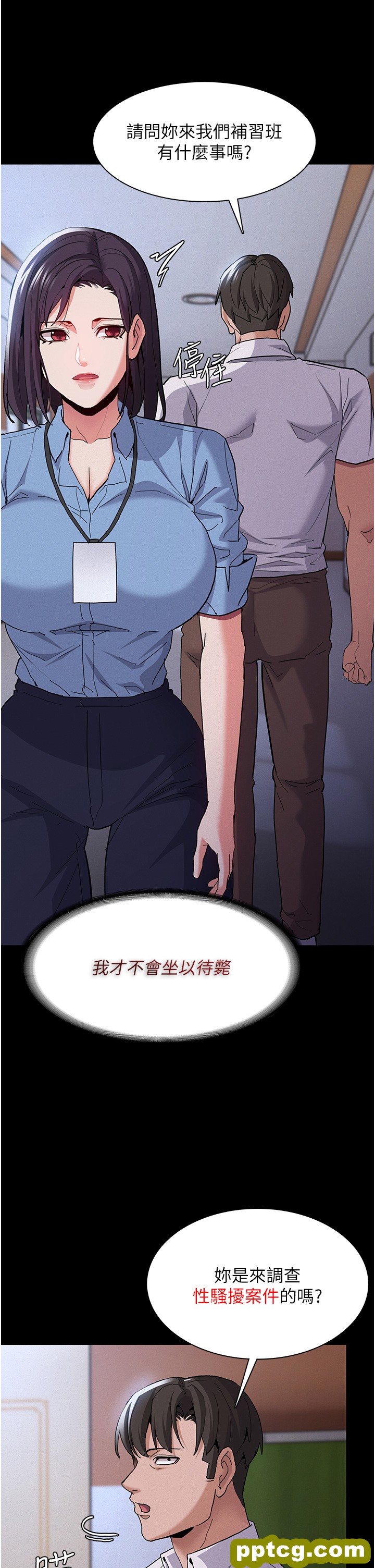 第25话  背叛我的代价_痴汉成瘾