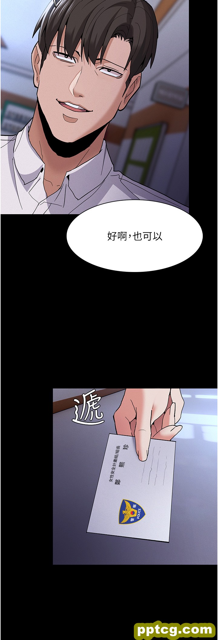 第25话  背叛我的代价_痴汉成瘾