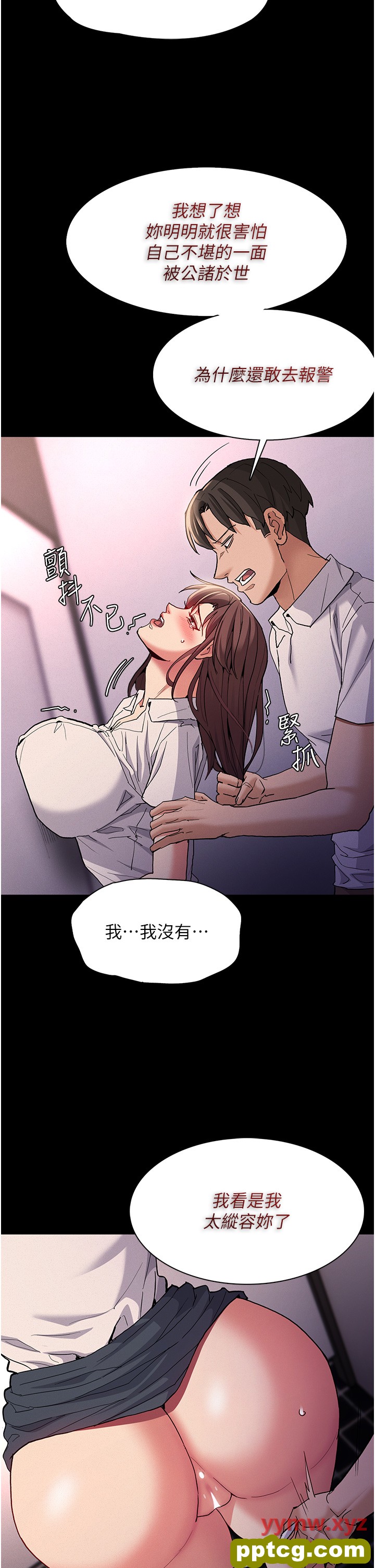 第25话  背叛我的代价_痴汉成瘾
