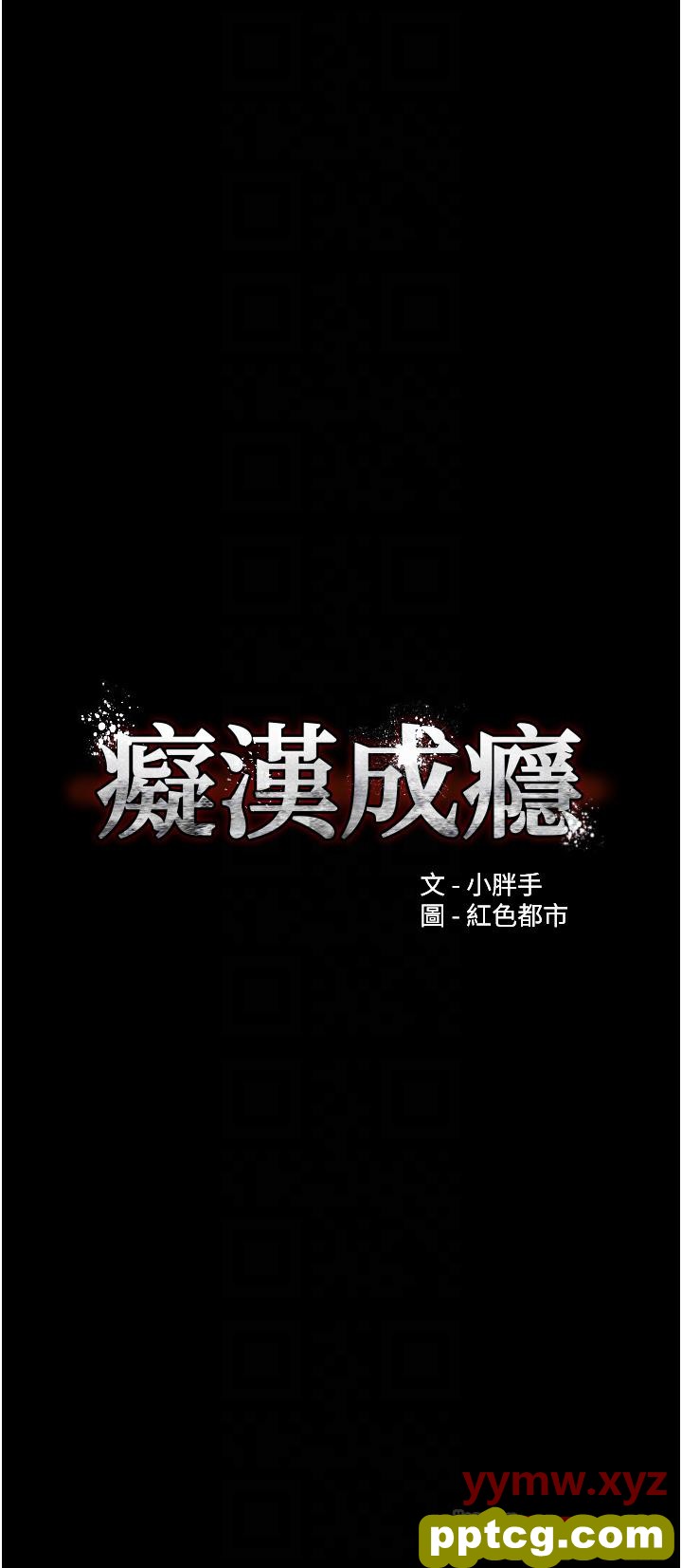 第22话  初尝跳蛋的滋味_痴汉成瘾