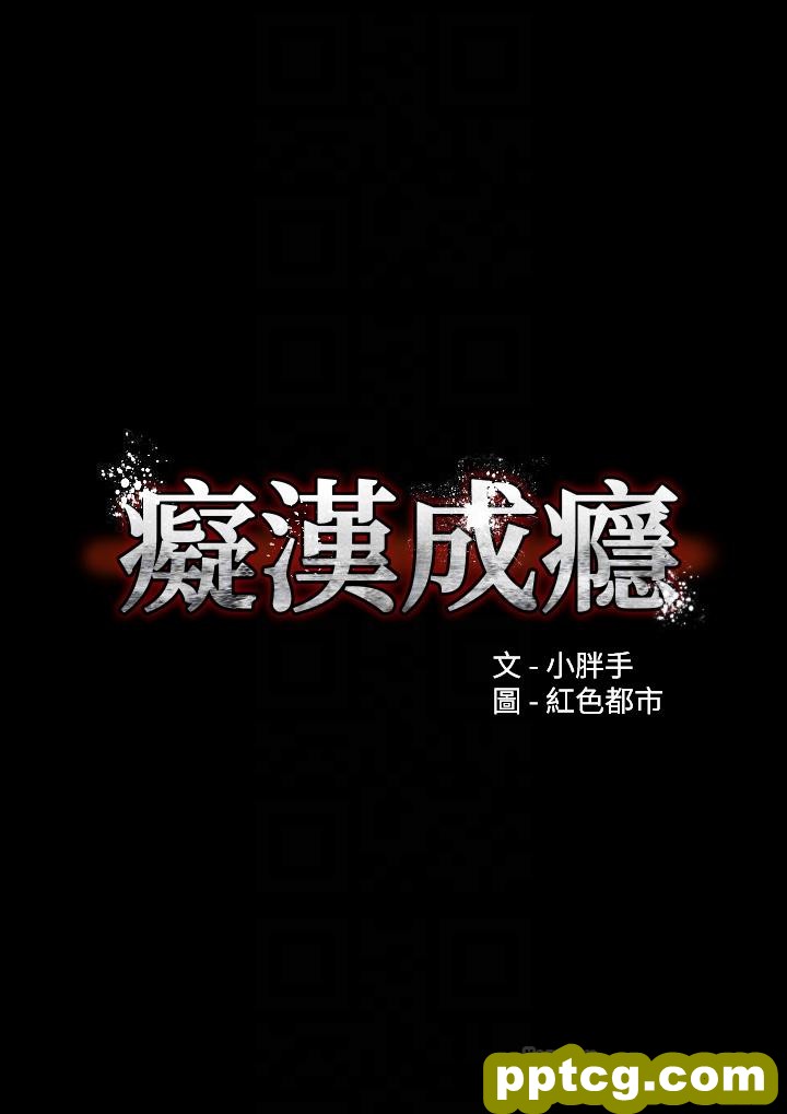 第18話-被卉妮發現真面目_痴汉成瘾