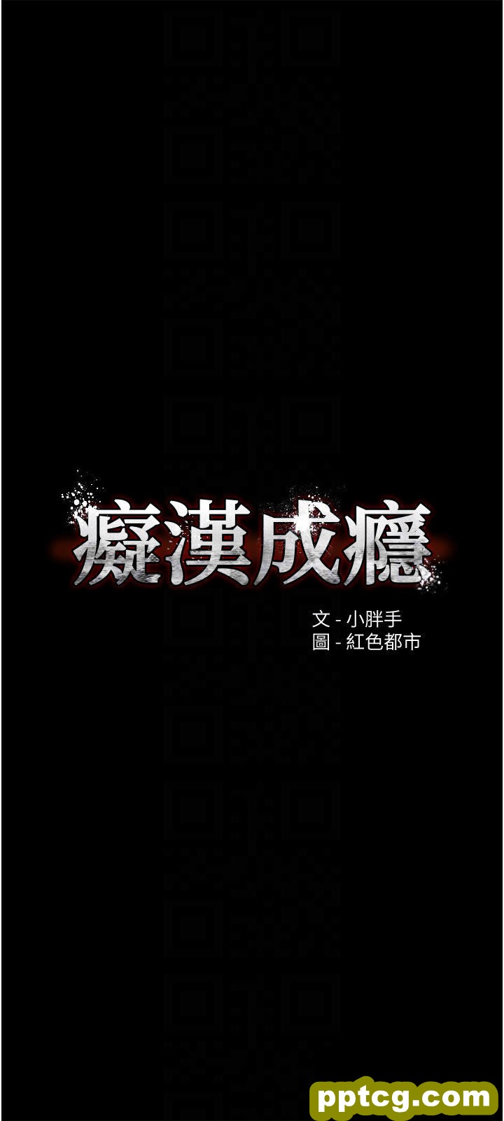第14话 我是个失职的老师_痴汉成瘾