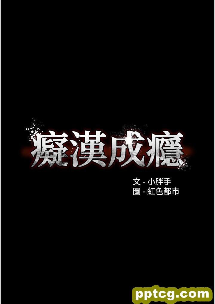 第13话  自投罗网的猎物_痴汉成瘾