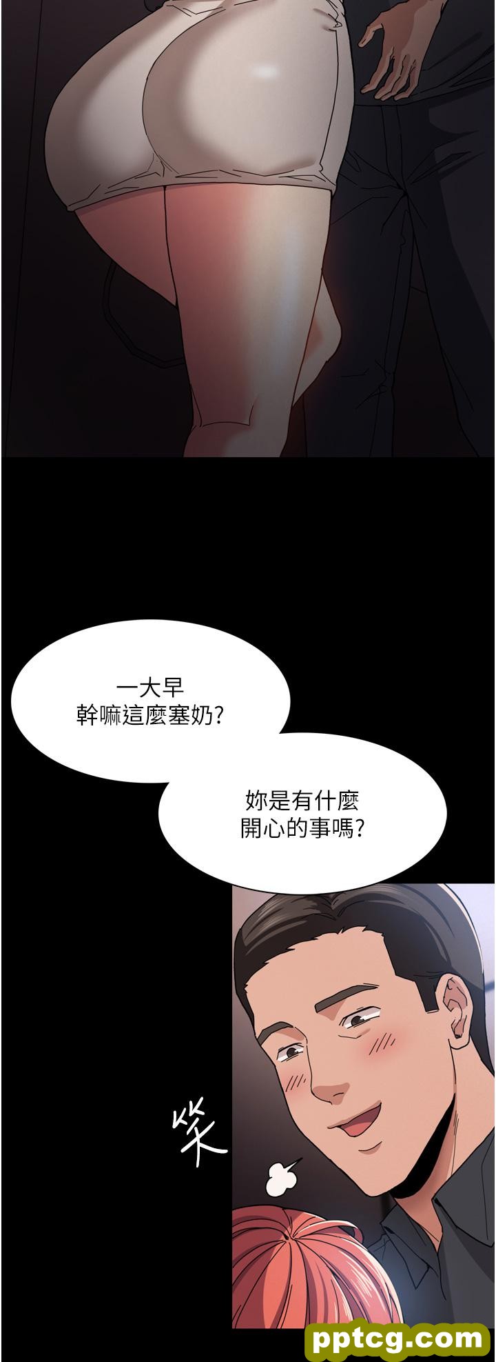 第5话  昨晚...究竟是谁?!_痴汉成瘾