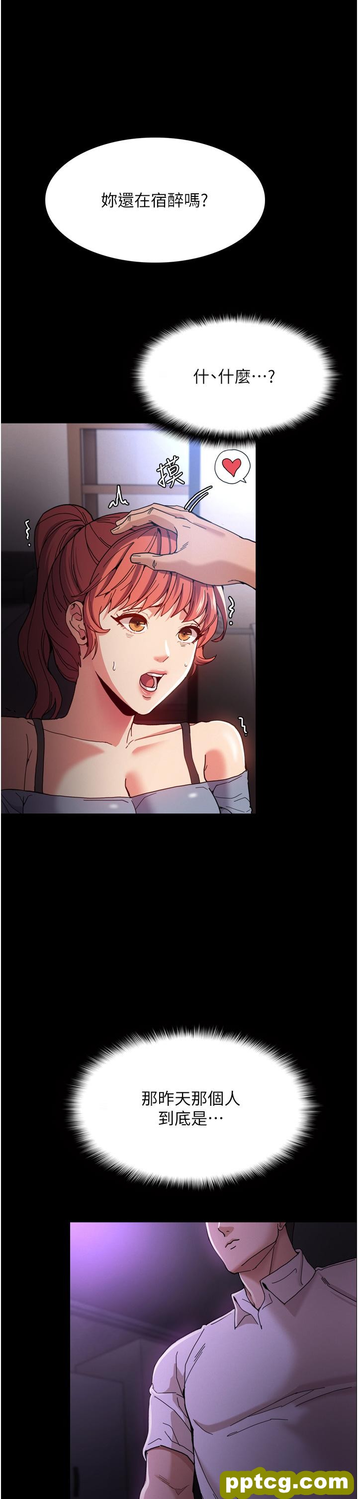第5话  昨晚...究竟是谁?!_痴汉成瘾