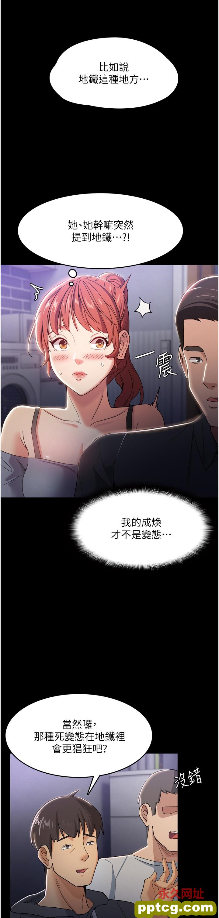 第3话  瞒着女友秘密偷情_痴汉成瘾