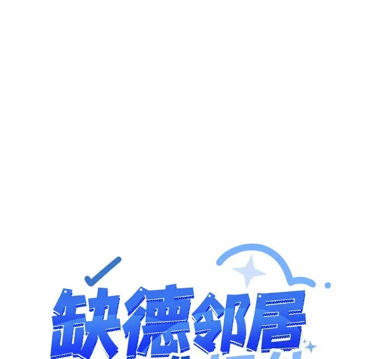 41 缺德邻居难相处_缺德邻居难相处