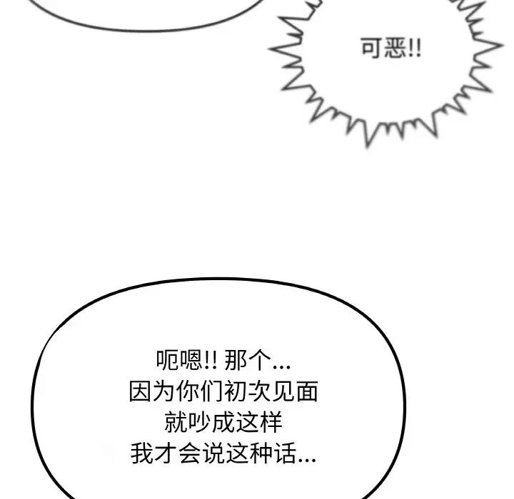 第 40 话_缺德邻居难相处