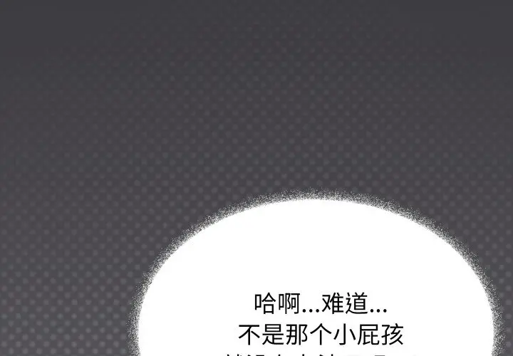 第 33 话_缺德邻居难相处