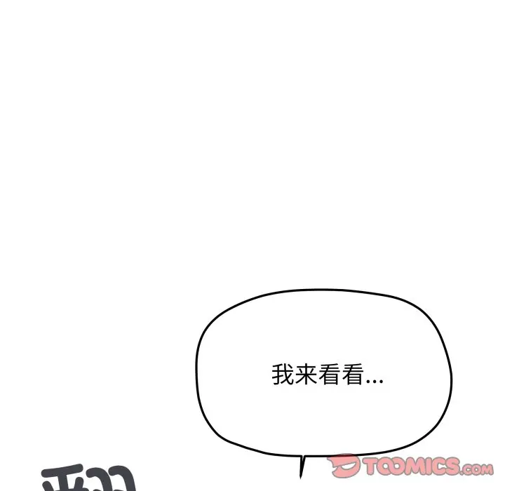 第 33 话_缺德邻居难相处