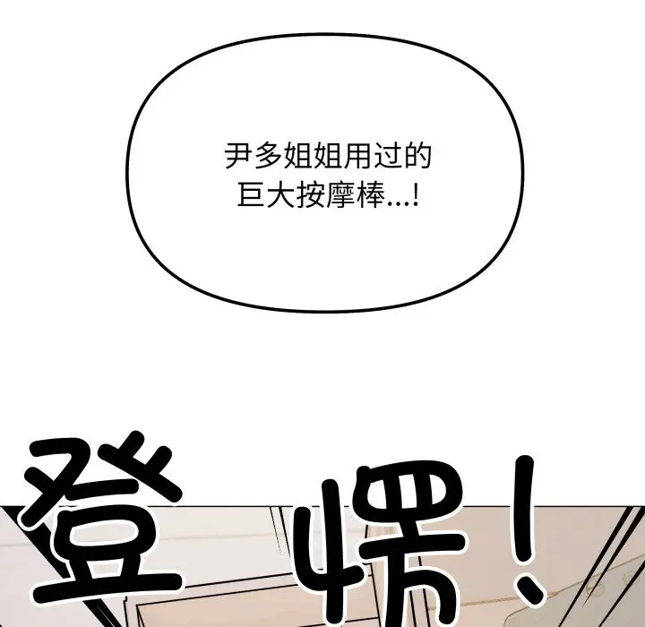 第 33 话_缺德邻居难相处