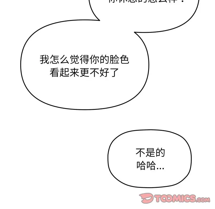 第 33 话_缺德邻居难相处