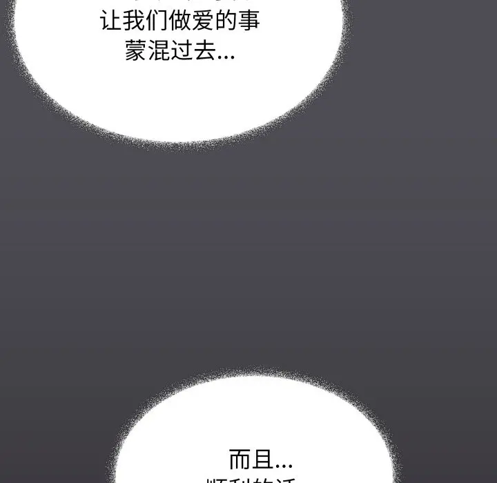 第 33 话_缺德邻居难相处
