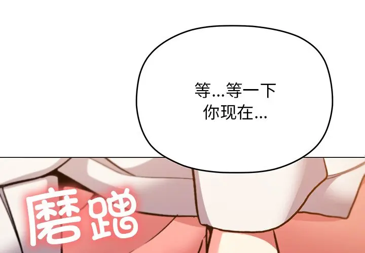 第 32 话_缺德邻居难相处