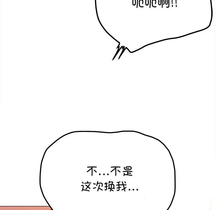 第 32 话_缺德邻居难相处