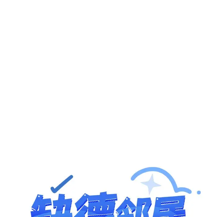 第 31 话_缺德邻居难相处