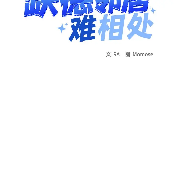 第 31 话_缺德邻居难相处