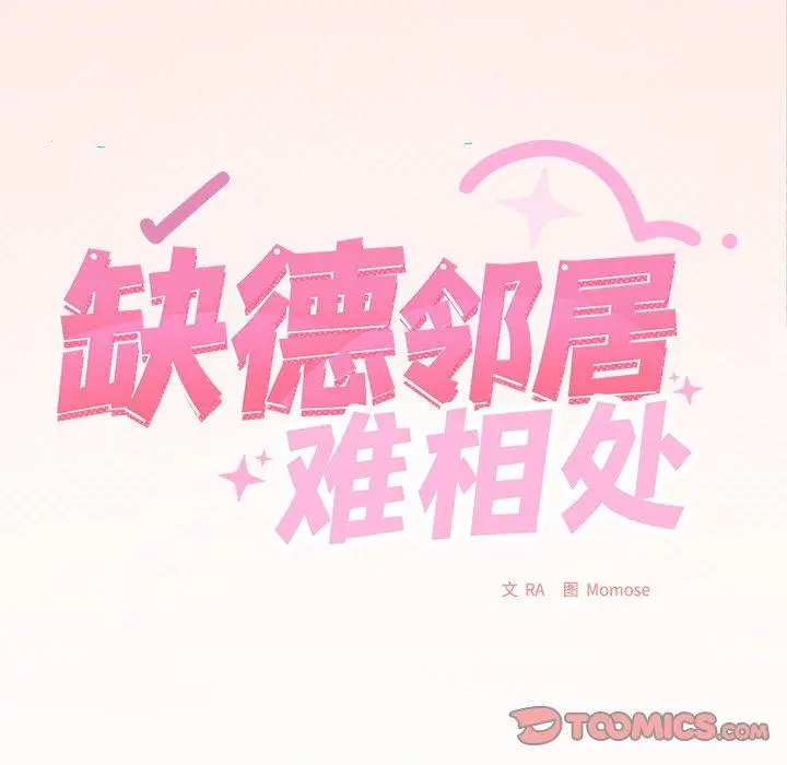 30 缺德邻居难相处_缺德邻居难相处