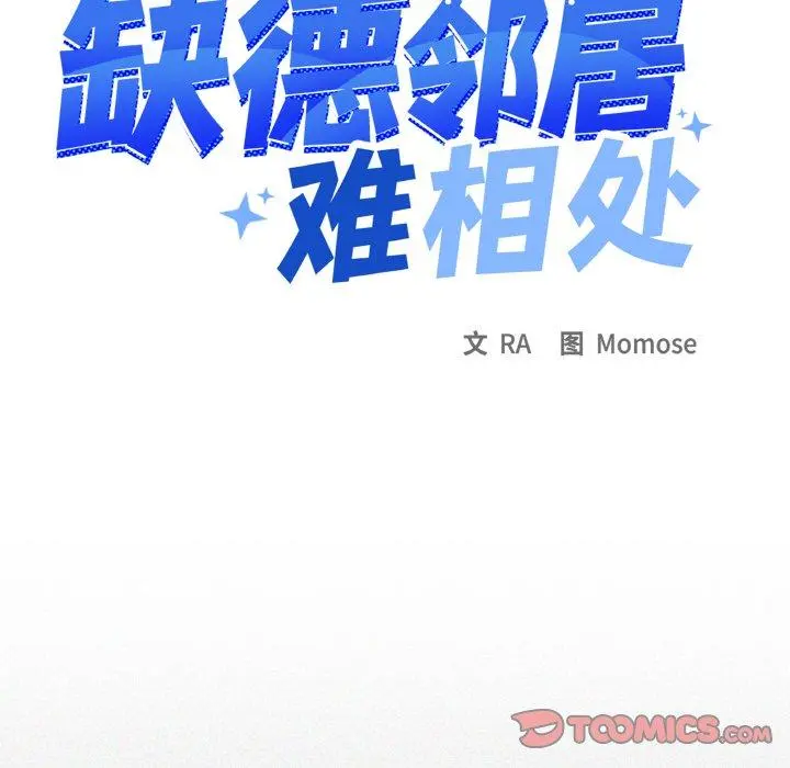29 缺德邻居难相处_缺德邻居难相处
