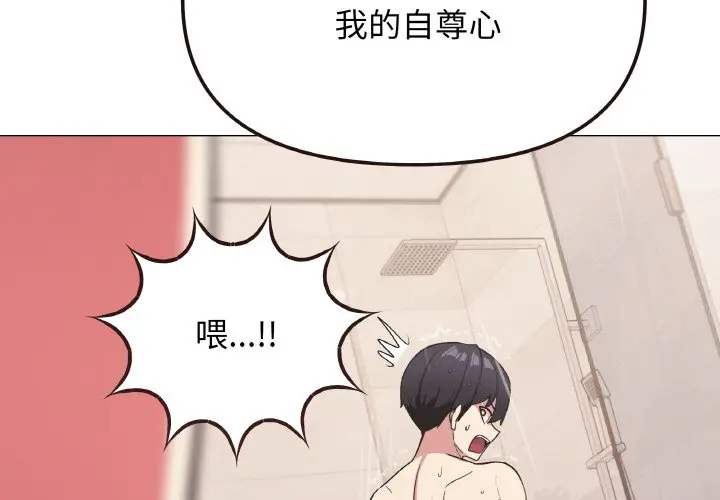 第 26 话_缺德邻居难相处