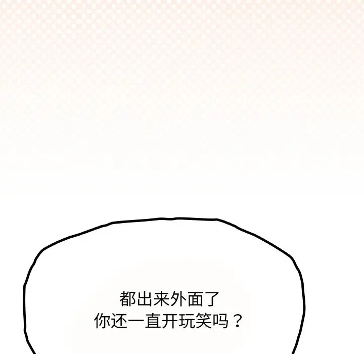 第 23 话_缺德邻居难相处