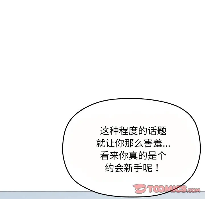 第 23 话_缺德邻居难相处