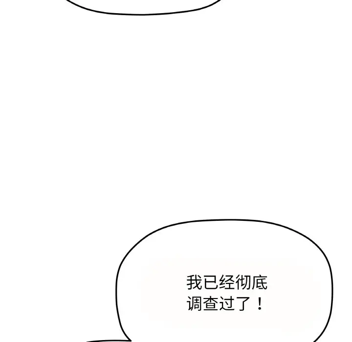 第 23 话_缺德邻居难相处