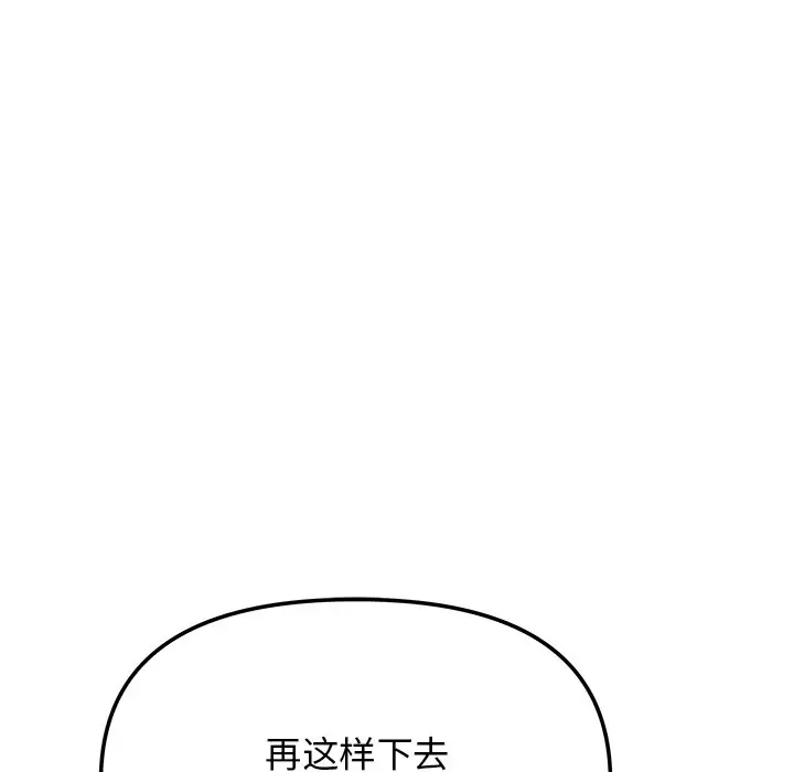第 22 话_缺德邻居难相处